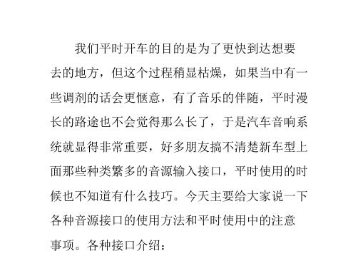 汽车音响系统接口使用小技巧