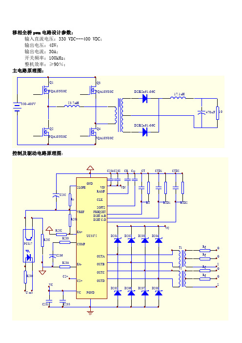 48V_30A移相全桥ZVS DC_DC 变换器的设计