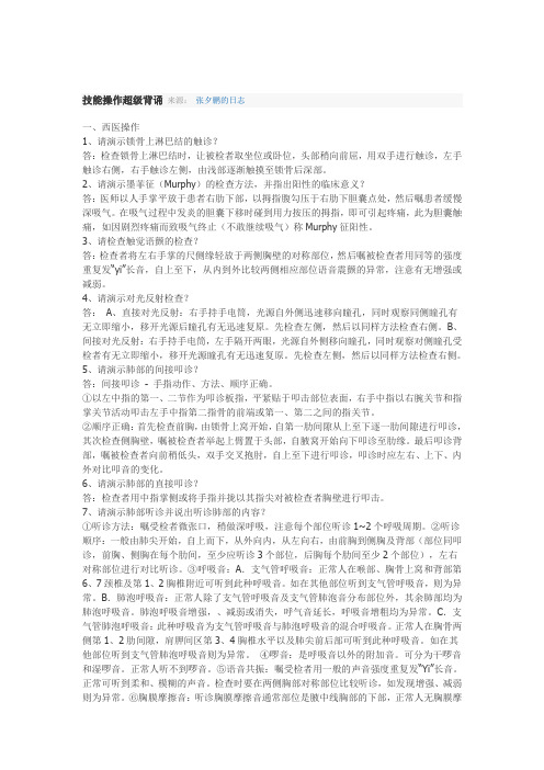 关于执业医师考试的 需要记忆的