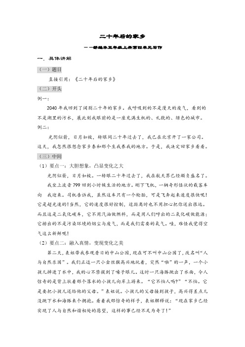 二十年后的家乡——部编本五年级上册第四单元习作