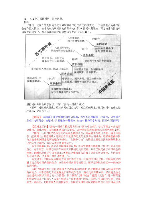 2012年新课标全国卷第41题解答示例