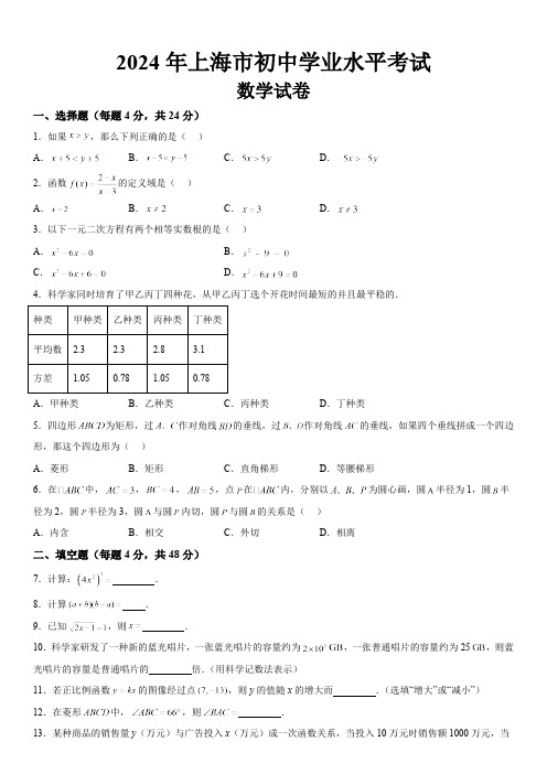 2024年上海市中考数学试题(含答案)