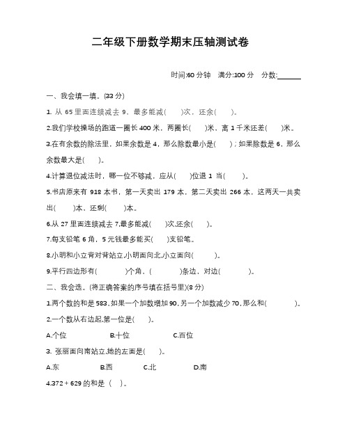 数学二年级下册期末压轴试卷(附答案)北师大版