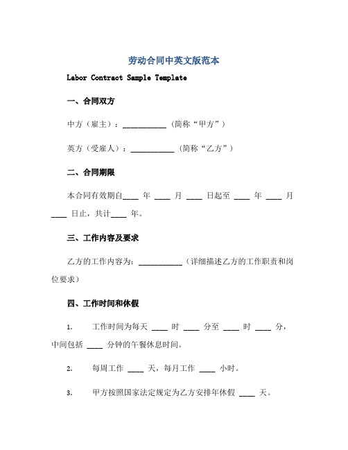 2023劳动合同中英文版范本正规范本(通用版)