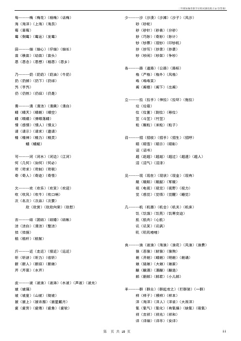 二年级加偏旁新字后组词强化练习1(含答案)