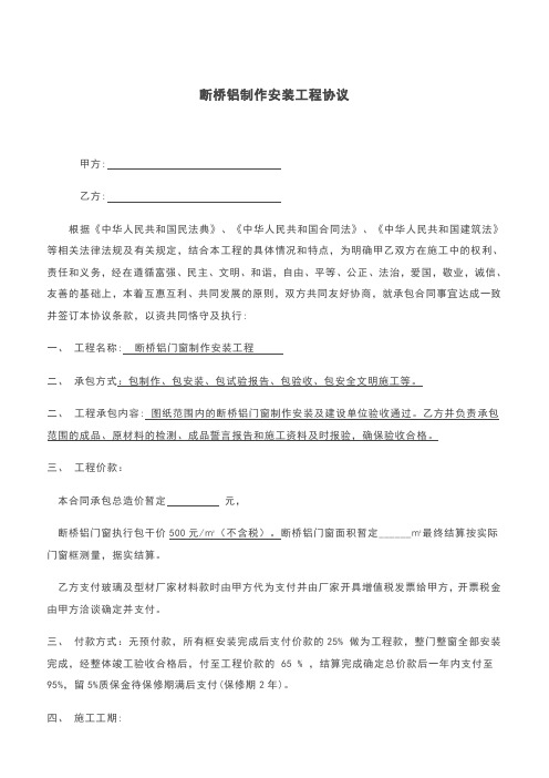 门窗合同(2021最新民法典)