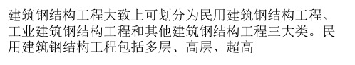 浅析建筑钢结构工程焊接工艺的主要特点