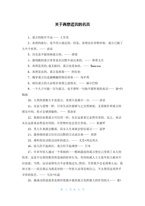 关于善意谎言的名言