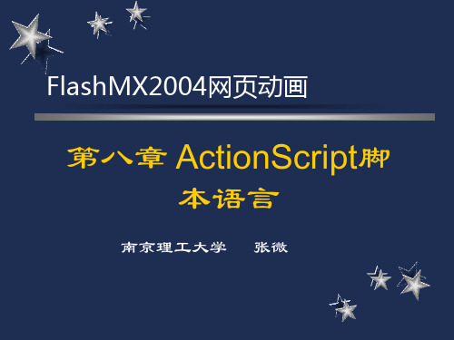 Flash教程 第八章 ActionScript编程