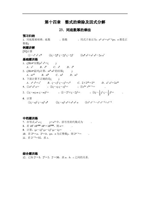 人教版八年级数学上整式的乘除及因式分解培优