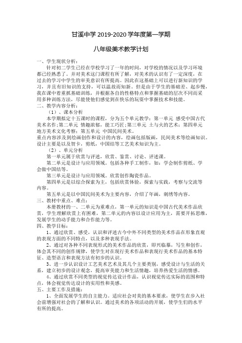 甘溪中学2019 八