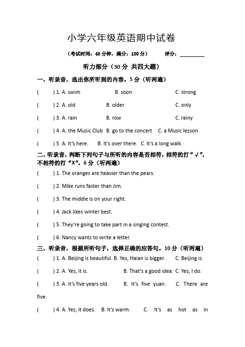 【3套打包】湘少版六年级下册英语期中单元检测试题(含答案)