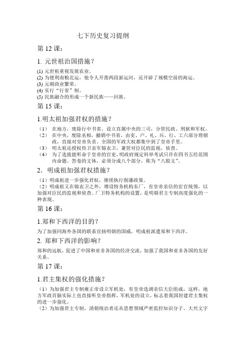 七下历史复习提纲