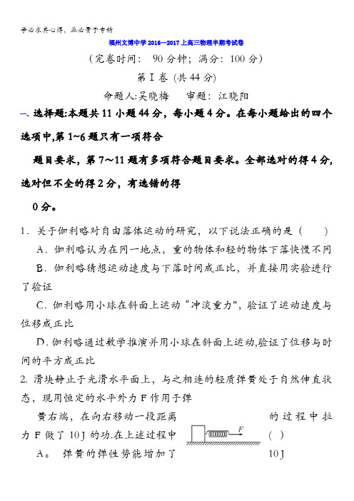 福建省福州文博中学2017届高三上学期期中考试物理试题 含答案