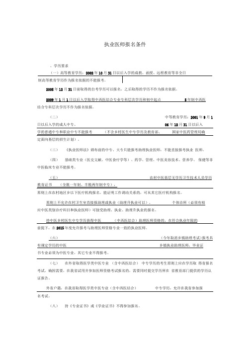 2015年执业医师报名条件