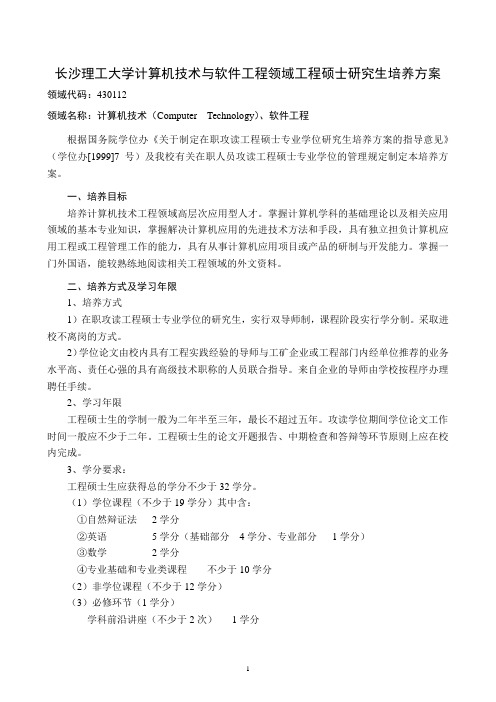 长沙理工大学计算机技术与软件工程领域工程硕士研究生...