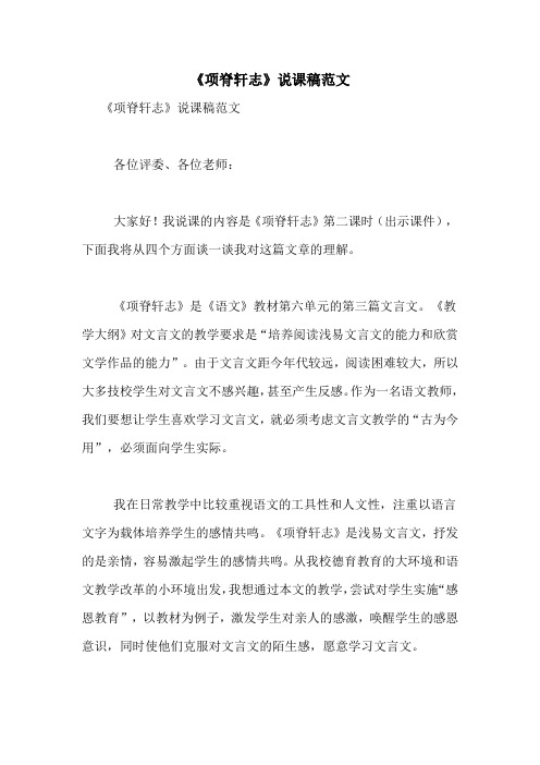 《项脊轩志》说课稿范文