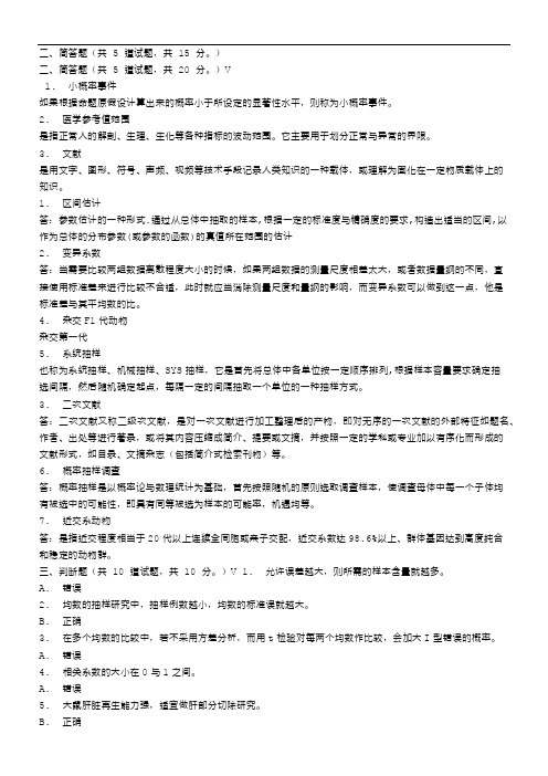 《医学科研方法学》复习题