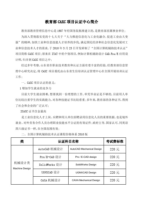 教育部CAC项目认证中心简介