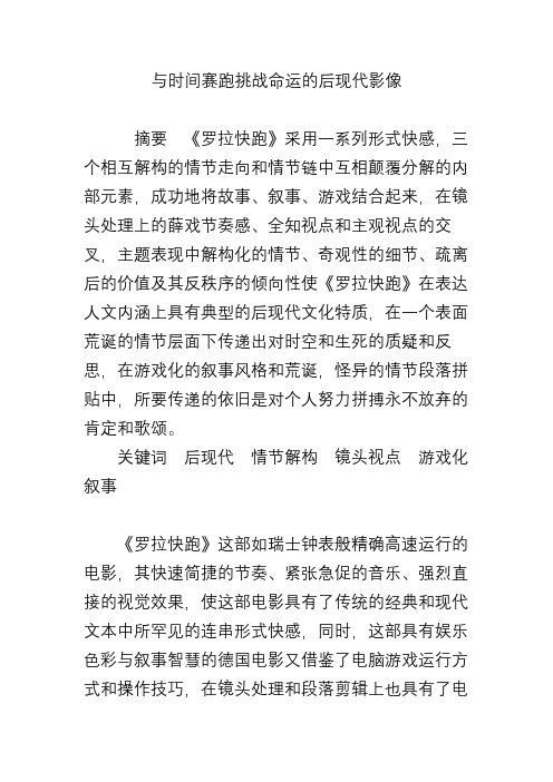 与时间赛跑挑战命运的后现代影像