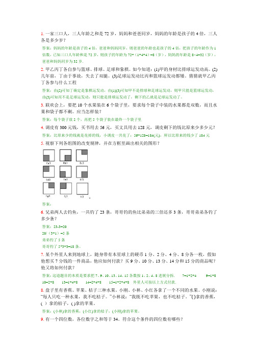 小学二年级奥数100题及复习资料分解