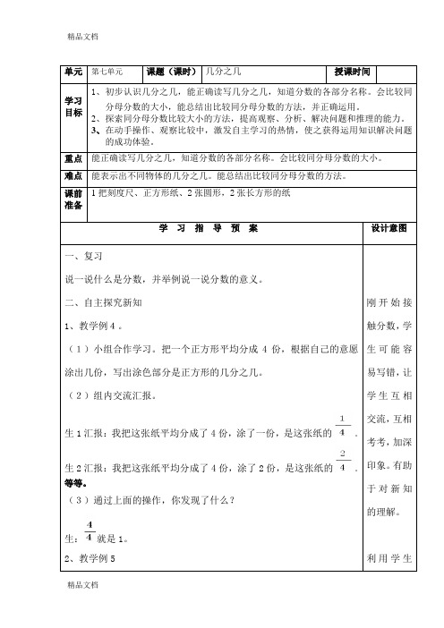 人教版数学三年级上册《几分之几》教案知识分享