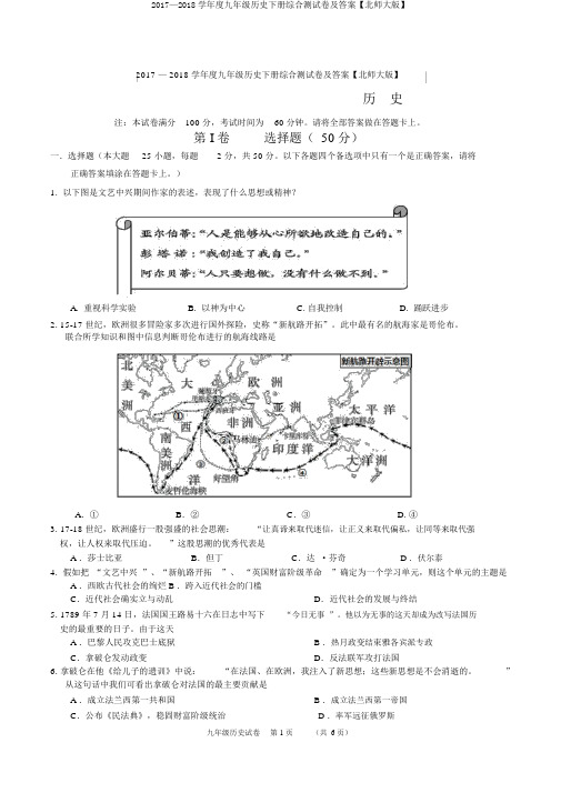 2017—2018学年度九年级历史下册综合测试卷及答案【北师大版】