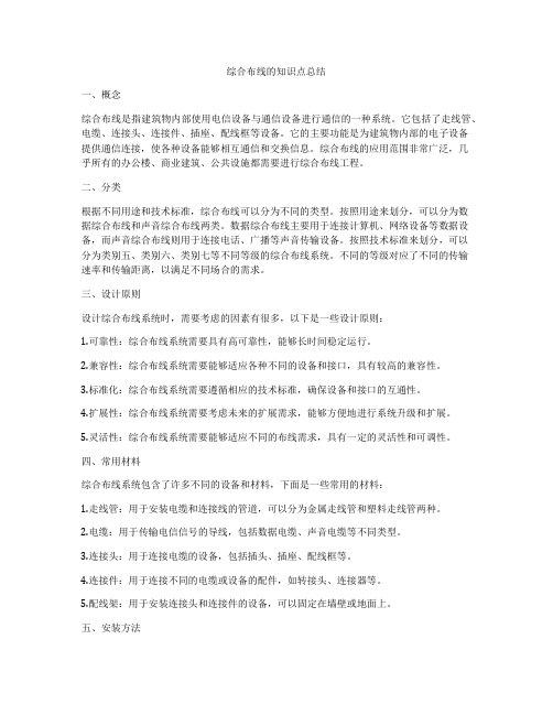 综合布线的知识点总结