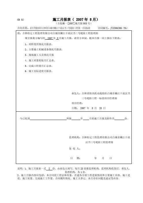 8月 施工月报表 Word 文档