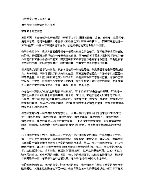 《新教育》读书心得4篇