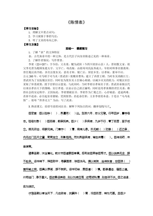 江苏名校《陈情表》导学案Word版含答案