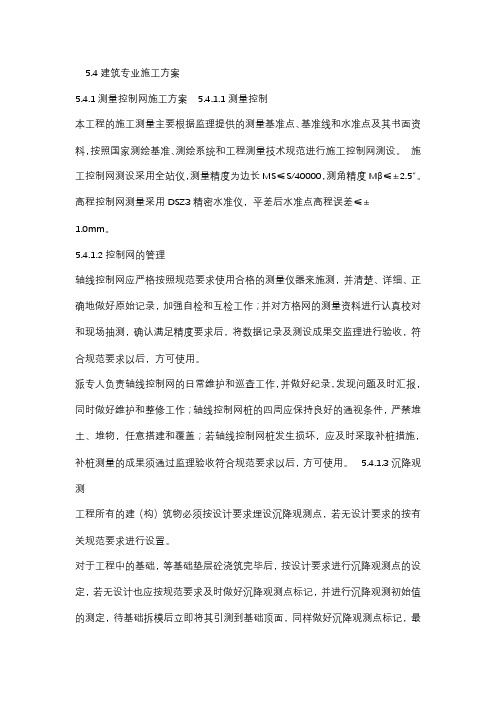 太阳能光伏发电施工方案