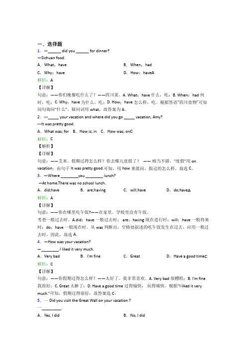 武汉二中广雅中学初中英语八年级上册 Unit 1经典练习卷(培优)