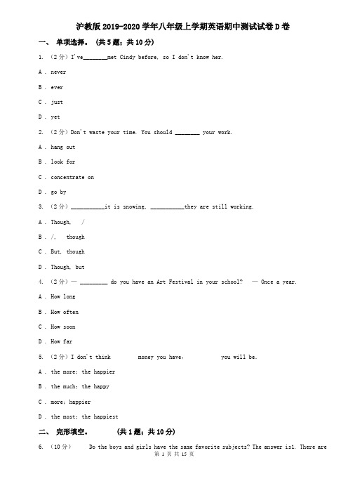 沪教版2019-2020学年八年级上学期英语期中测试试卷D卷
