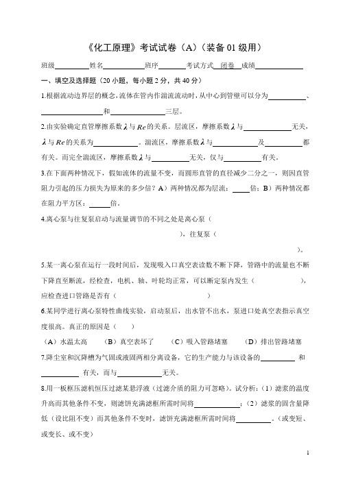 长江大学董盛富-84 吸收过程的设计型计算 (95).