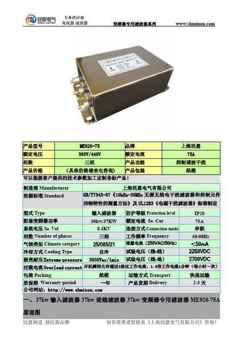 37KW输入滤波器37KW进线滤波器37KW变频器专用滤波器ME920-75A(1)