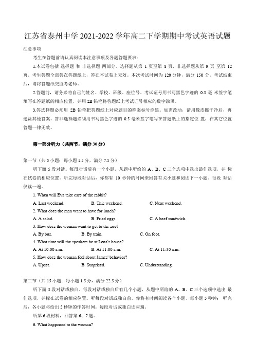 2022年江苏省泰州中学高二下学期期中考试英语试题 Word版含答案(不含听力音频)