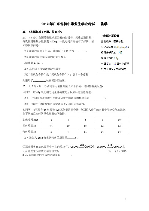 2012广东中考化学试卷(含答案)