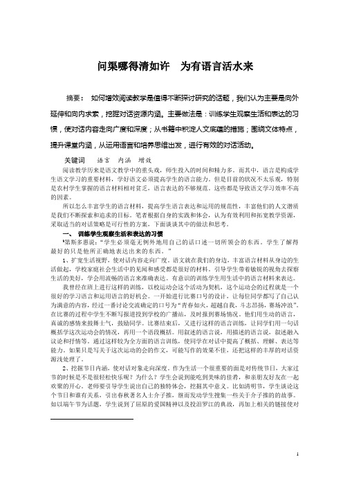 问渠哪得清如许 为有语言活水来