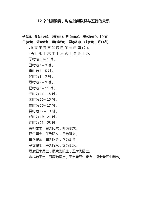 12个时辰读音、对应时间以及与五行的关系