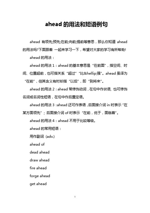 ahead的用法和短语例句