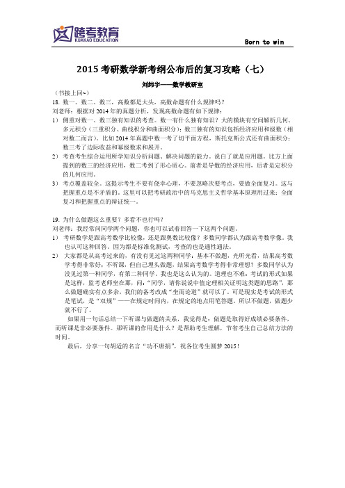 2015考研数学新考纲公布后的复习攻略(七)