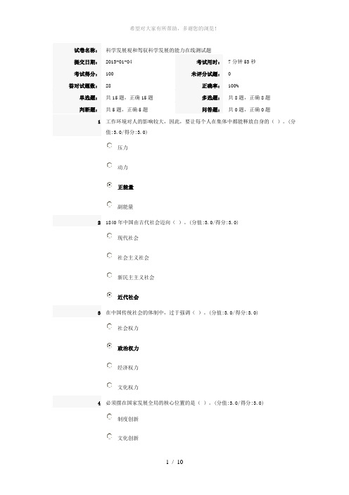 最新安徽干部教育在线学习科学发展观和驾驭科学发展的能力在线测试题满分答案