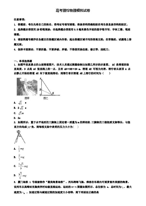 〖5套试卷汇总〗河北省承德市2020年高考理综物理学业水平测试模拟试题