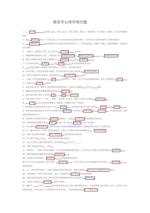 教育学心里学填空题练习