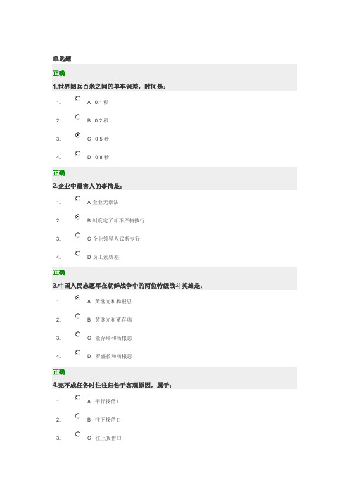 像军人一样完成任务——时代光华100分试题