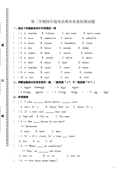 2017-2018年新版pep四年级英语第二学期期末质量检测试题 (2)