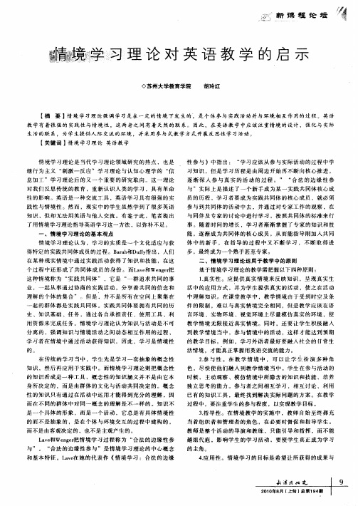 情境学习理论对英语教学的启示