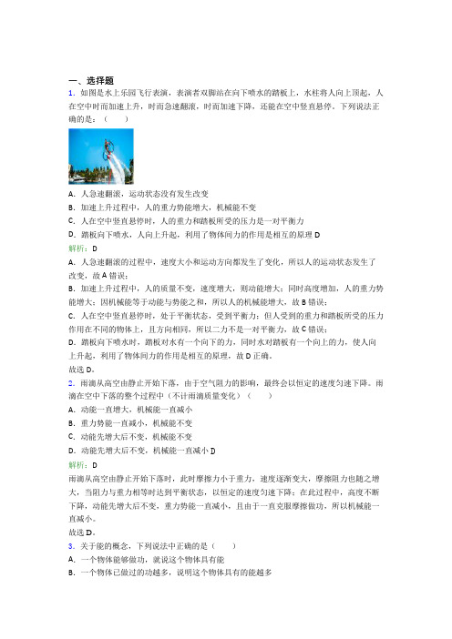 交大附中人教版初中物理八年级下册第十一章综合经典测试卷(培优)