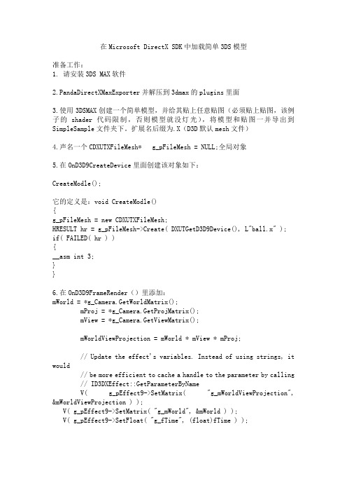 在Microsoft DirectX SDK中加载简单3DS模型